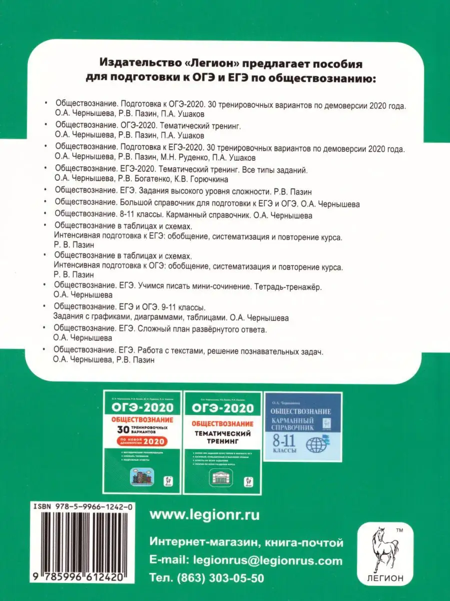 ОГЭ Обществознание в таблицах и схемах ЛЕГИОН 15006176 купить в  интернет-магазине Wildberries