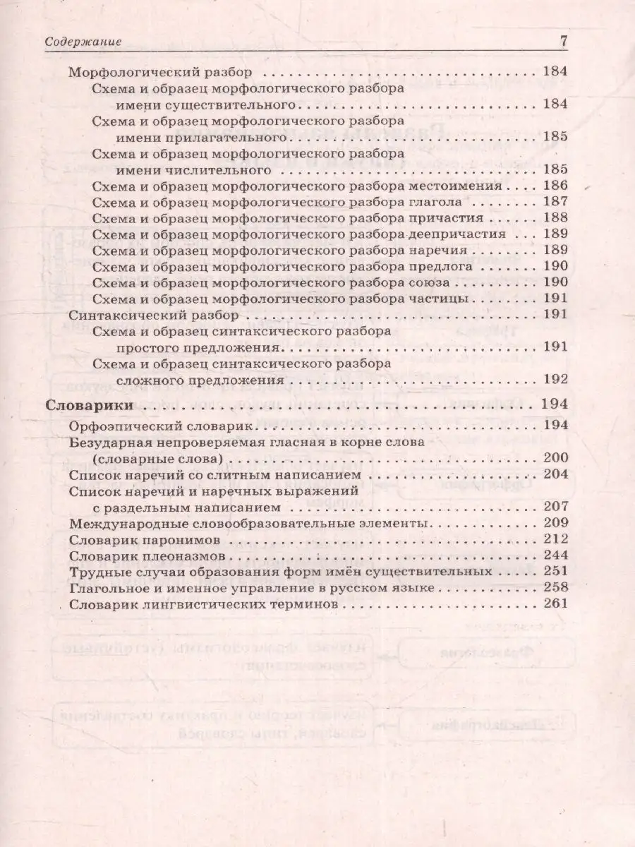 ЕГЭ, ОГЭ, ВПР Русский язык. Большой справочник ЛЕГИОН 15006180 купить за  347 ₽ в интернет-магазине Wildberries