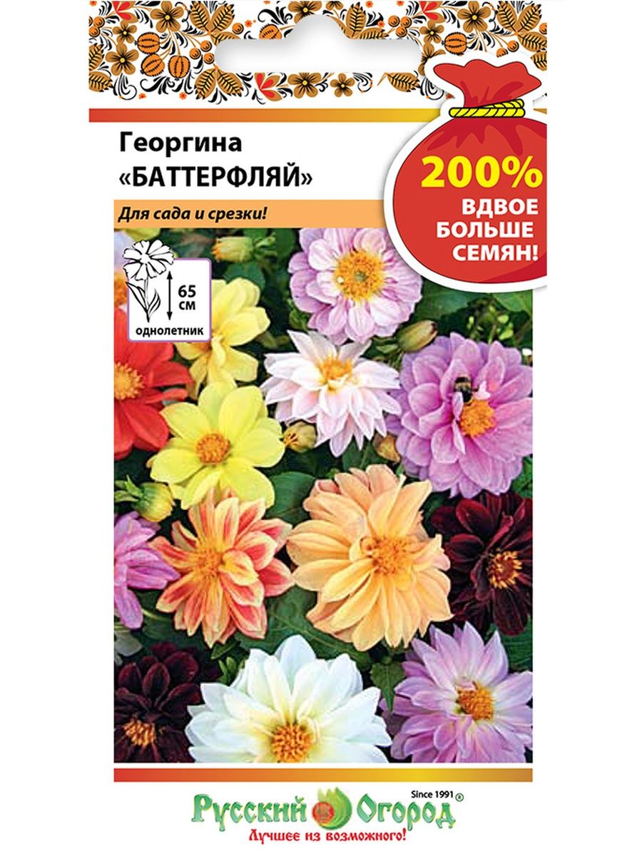 200 баттерфляй. Георгина английская раннецветущая. Георгина Чародейка. Георгина "махровая" смесь окрасок, 0,2г (ССС). Георгин Баттерфляй описание фото.