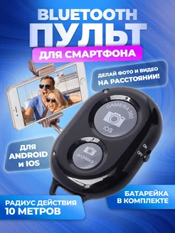 Кнопка для селфи блютуз пульт для iphone андройд Krasmee 15007802 купить за 189 ₽ в интернет-магазине Wildberries