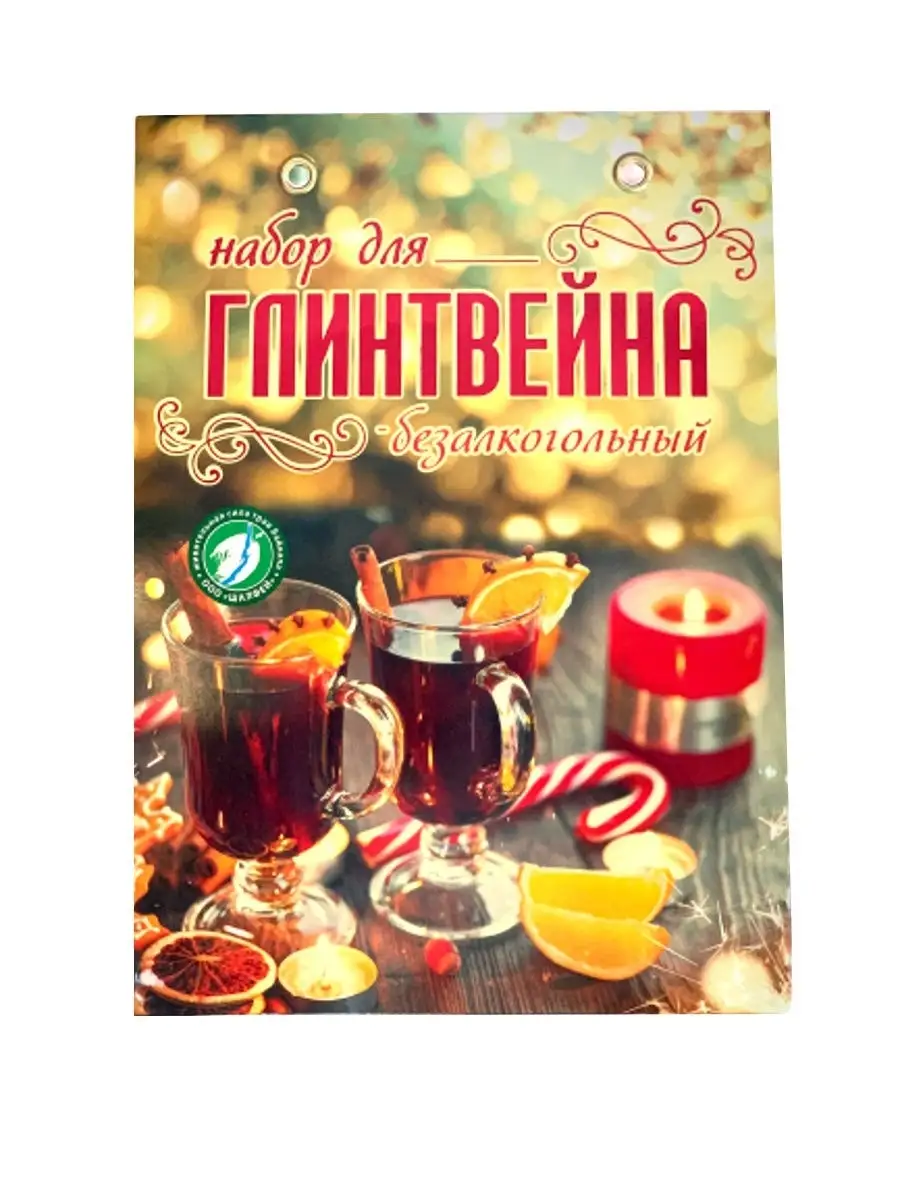 Набор специй для глинтвейна безалкогольный