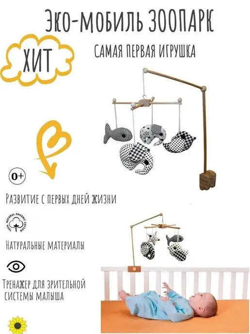 Потешка Мобиль в кроватку для новорожденных деревянный, черный, фото 2