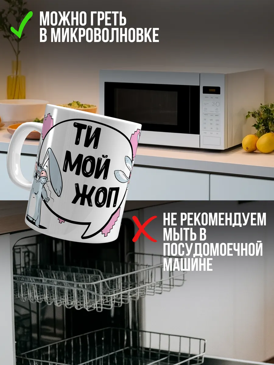 Кружка чашка Заяц Хаос "Ти мой жоп" Ла Принт смешная с приколом с надписью с принтом