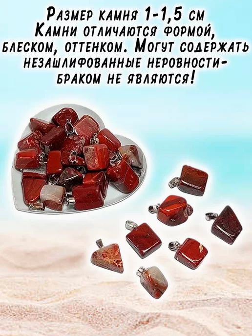 ОптимаБизнес Брелочек оберег талисман амулет камень Яшма красная, красный, фото 3
