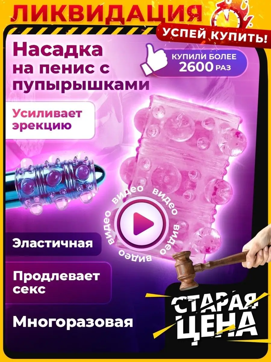 Насадка на пенис/на член Hot fantasy 15013609 купить в интернет-магазине  Wildberries