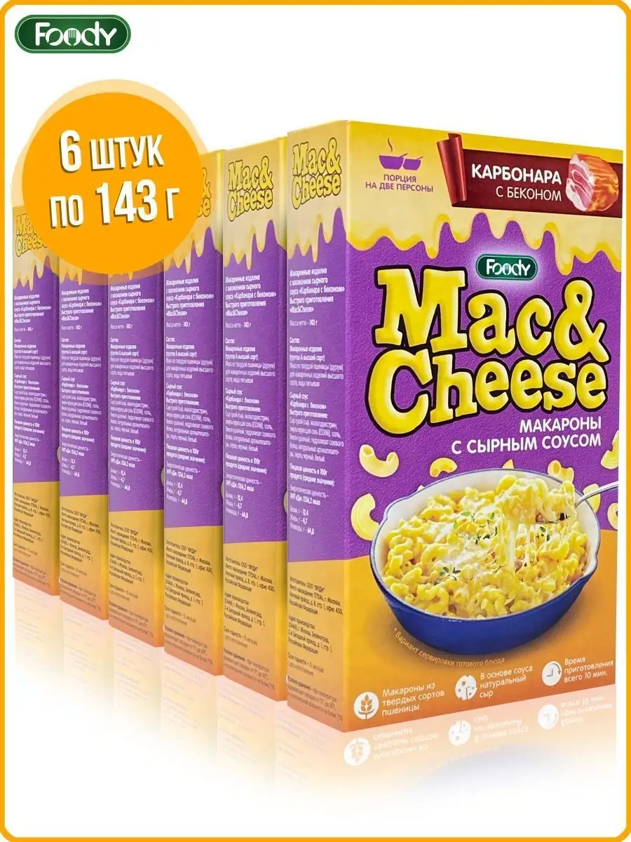 Mac&Cheese макароны с сырным соусом, 6шт Foody 15013776 купить в  интернет-магазине Wildberries