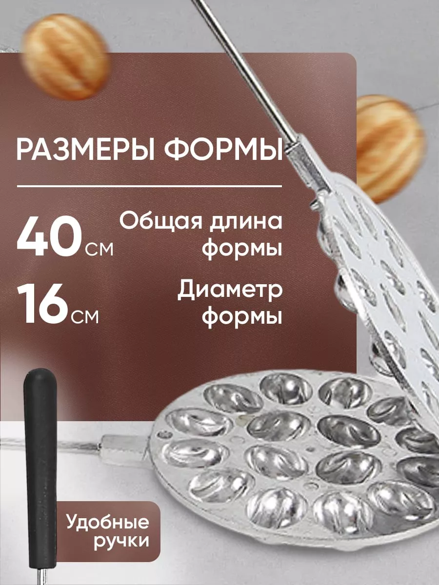 Орешница для плиты газовой электрической Вкус Детства 15014471 купить за 1  355 ₽ в интернет-магазине Wildberries