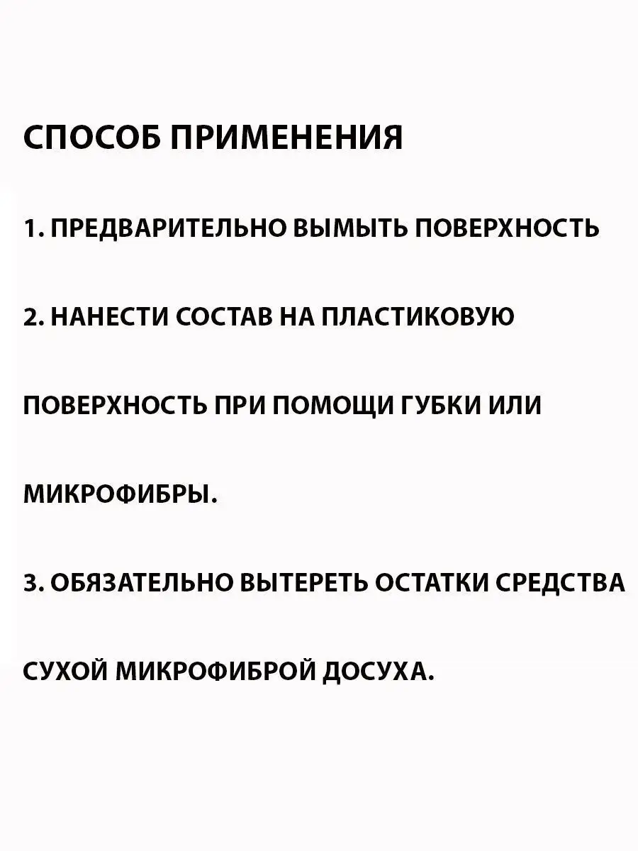 Восстановитель пластика / Чернитель пластика / Бальзам реставратор внешнего  пластика Trim Recovery SHIMA 15015563 купить в интернет-магазине Wildberries