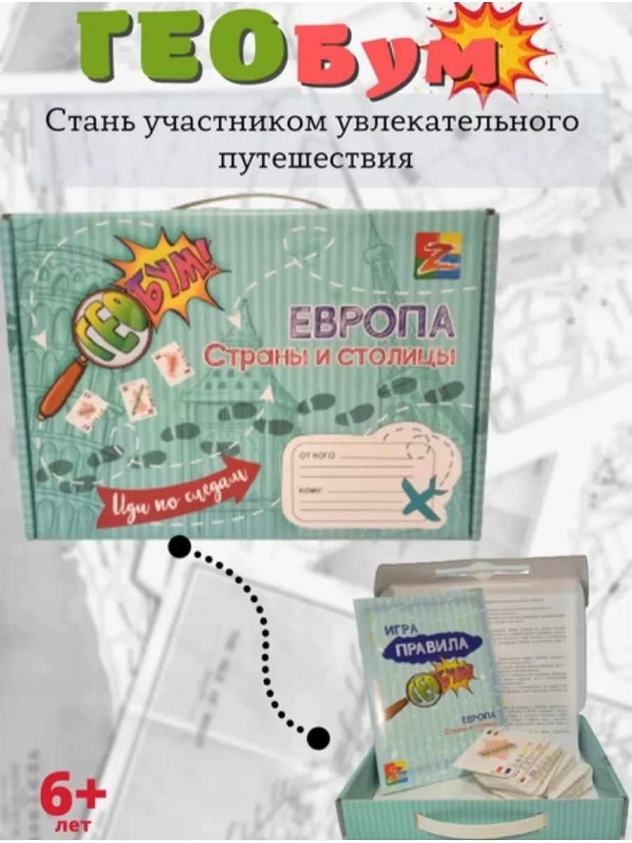 Настольная игра для детей Европа СТОЛИЦЫ И СТРАНЫ Зубрилы 15017085 купить в  интернет-магазине Wildberries