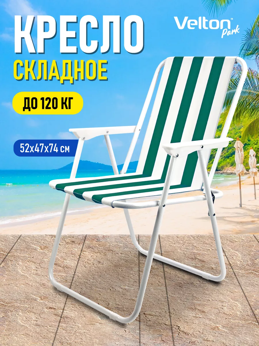 Стул складной туристический со спинкой для отдыха