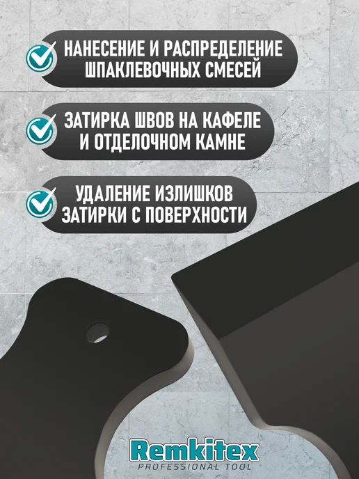 Remkitex Набор шпателей резиновых для затирки швов 40, 60, 80 мм, вариант, фото 2