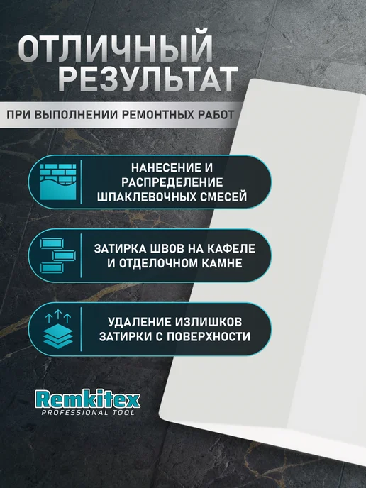 Remkitex Набор шпателей резиновых для затирки швов 40, 60, 80 мм, белый, фото 2
