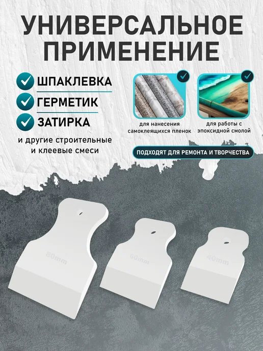 Remkitex Набор шпателей резиновых для затирки швов 40, 60, 80 мм, белый, фото 3