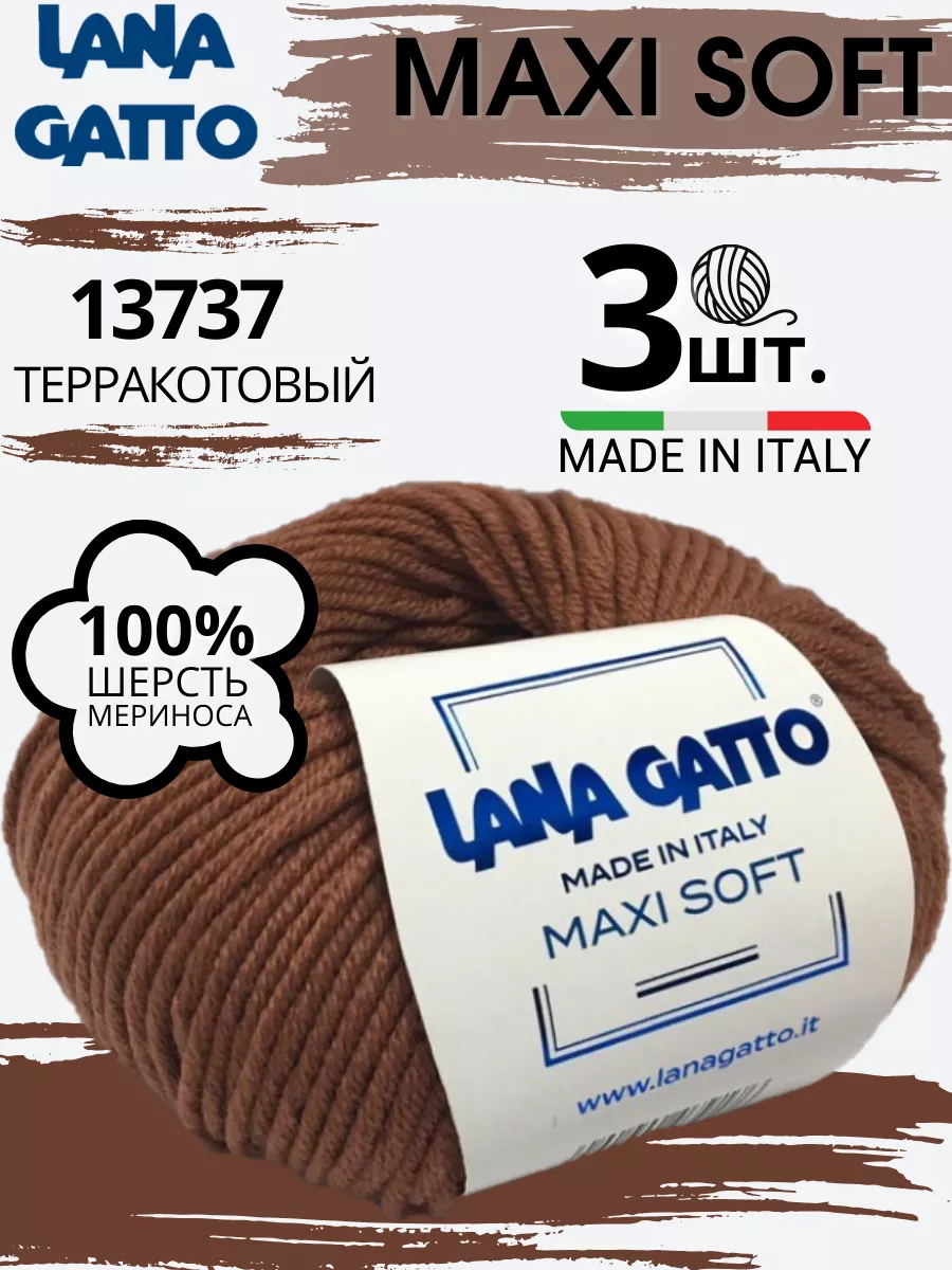 Мериносовая пряжа Лана...