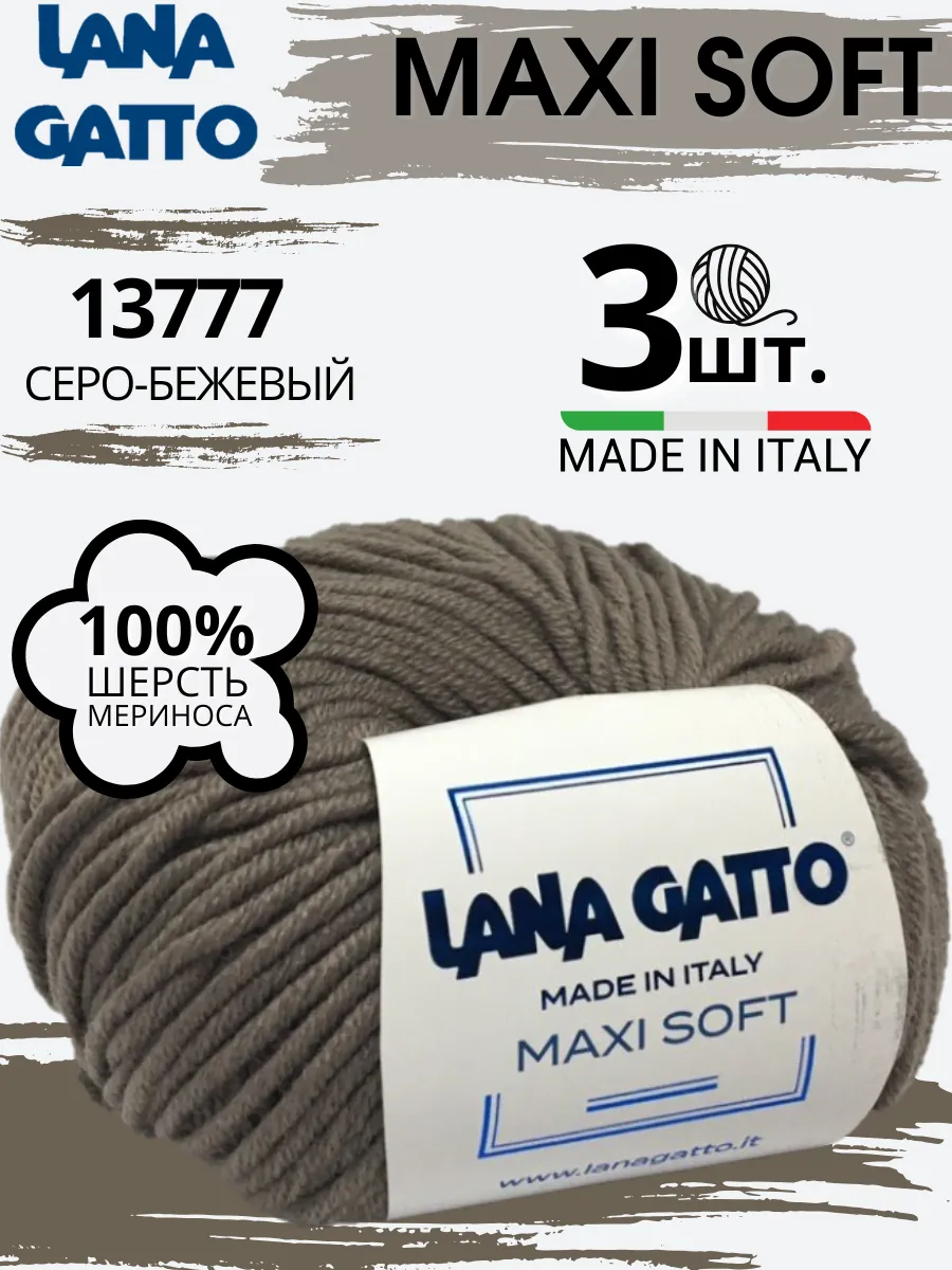 Мериносовая пряжа Лана...