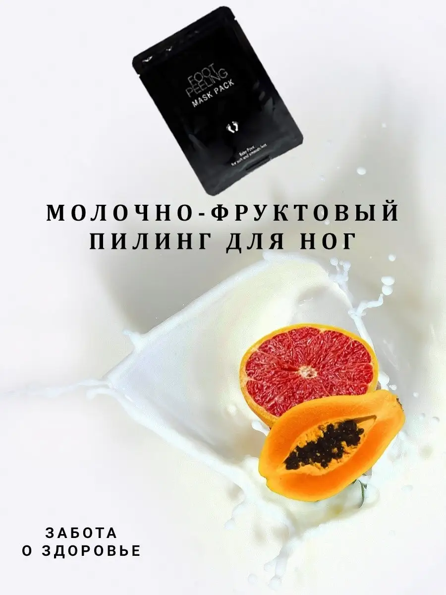 Корейские пилинг носочки для ног PAX MOLY 15022881 купить в  интернет-магазине Wildberries