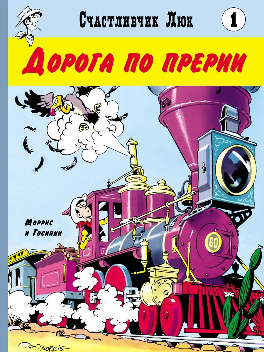 Дорога по прерии Издательство Мелик-Пашаев 15023579 купить за 743 ₽ в  интернет-магазине Wildberries