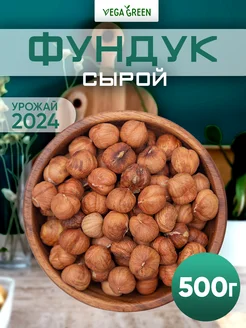 Фундук сырой,орехи 500 г VegaGreen 15024269 купить за 665 ₽ в интернет-магазине Wildberries