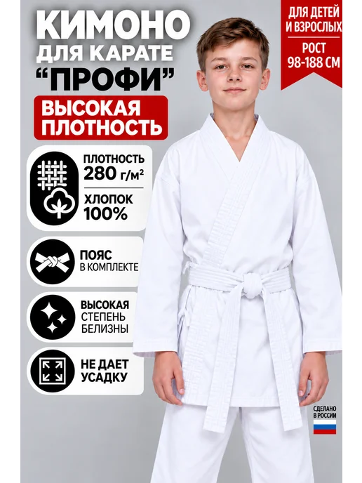 TENGO Кимоно для карате "ПРОФИ" детское и взрослое, белый