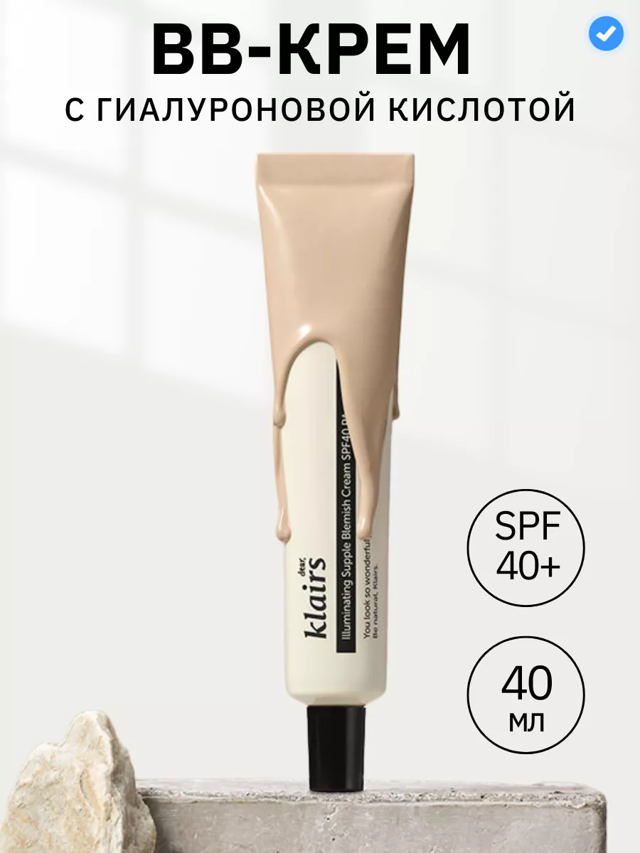 Корейский ББ-крем для лица для сияния кожи Cream SPF40 PA++ Dear, Klairs  15026551 купить за 1 743 ₽ в интернет-магазине Wildberries