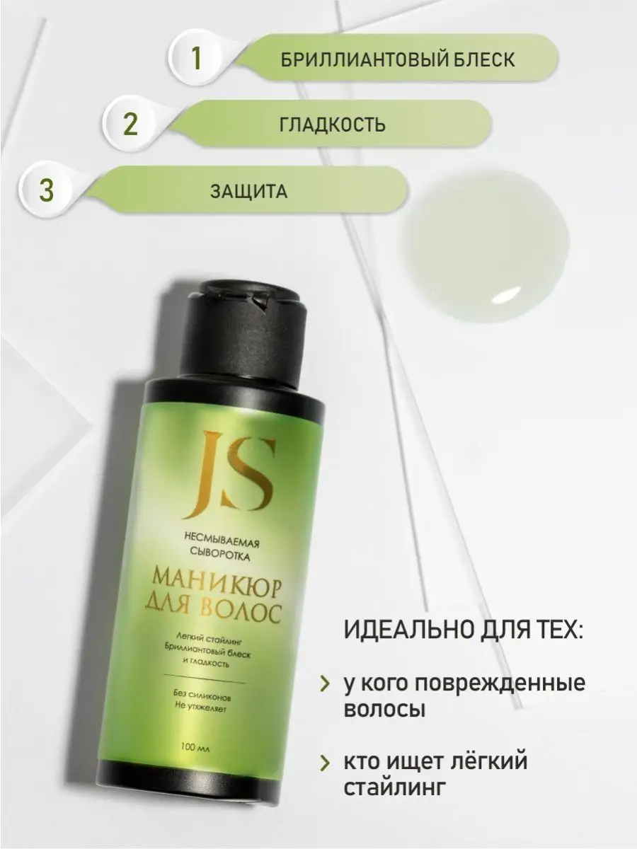 Jurassic SPA. Несмываемая сыворотка Маникюр для волос , мл– купить по цене руб