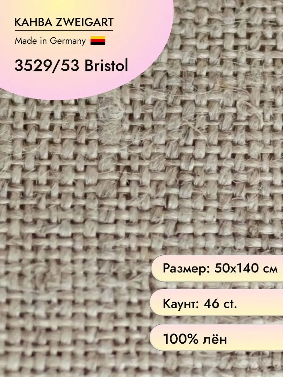 Канва 3529 Bristol 46 ct. 50х140 см. Zweigart 15026993 купить в  интернет-магазине Wildberries