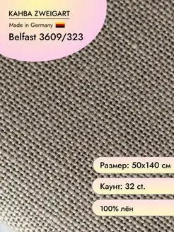 Канва 3609 Belfast 32 ct Zweigart 15027003 купить за 2 255 ₽ в интернет-магазине Wildberries