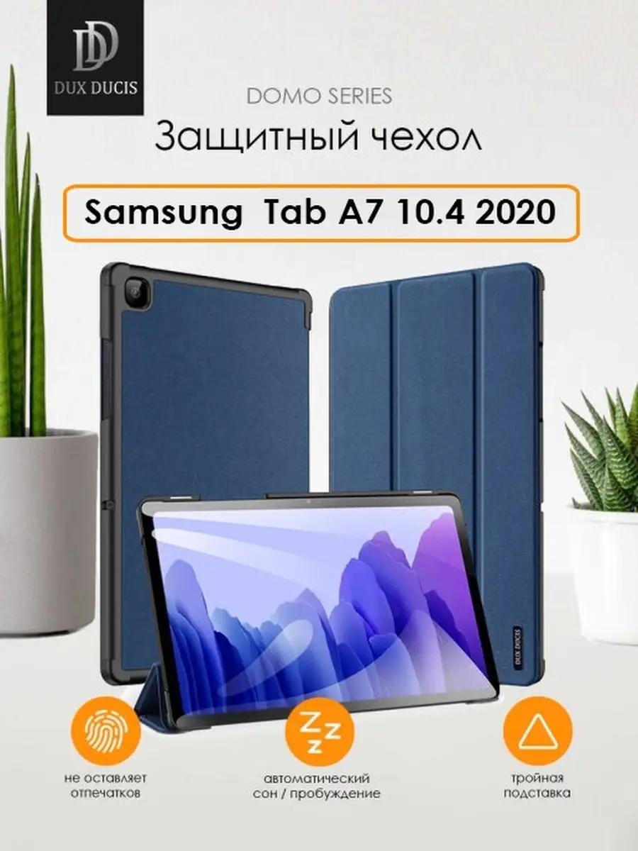 Чехол на Samsung Tab A7 2020 противоударный Dux Ducis 15028550 купить за  962 ₽ в интернет-магазине Wildberries