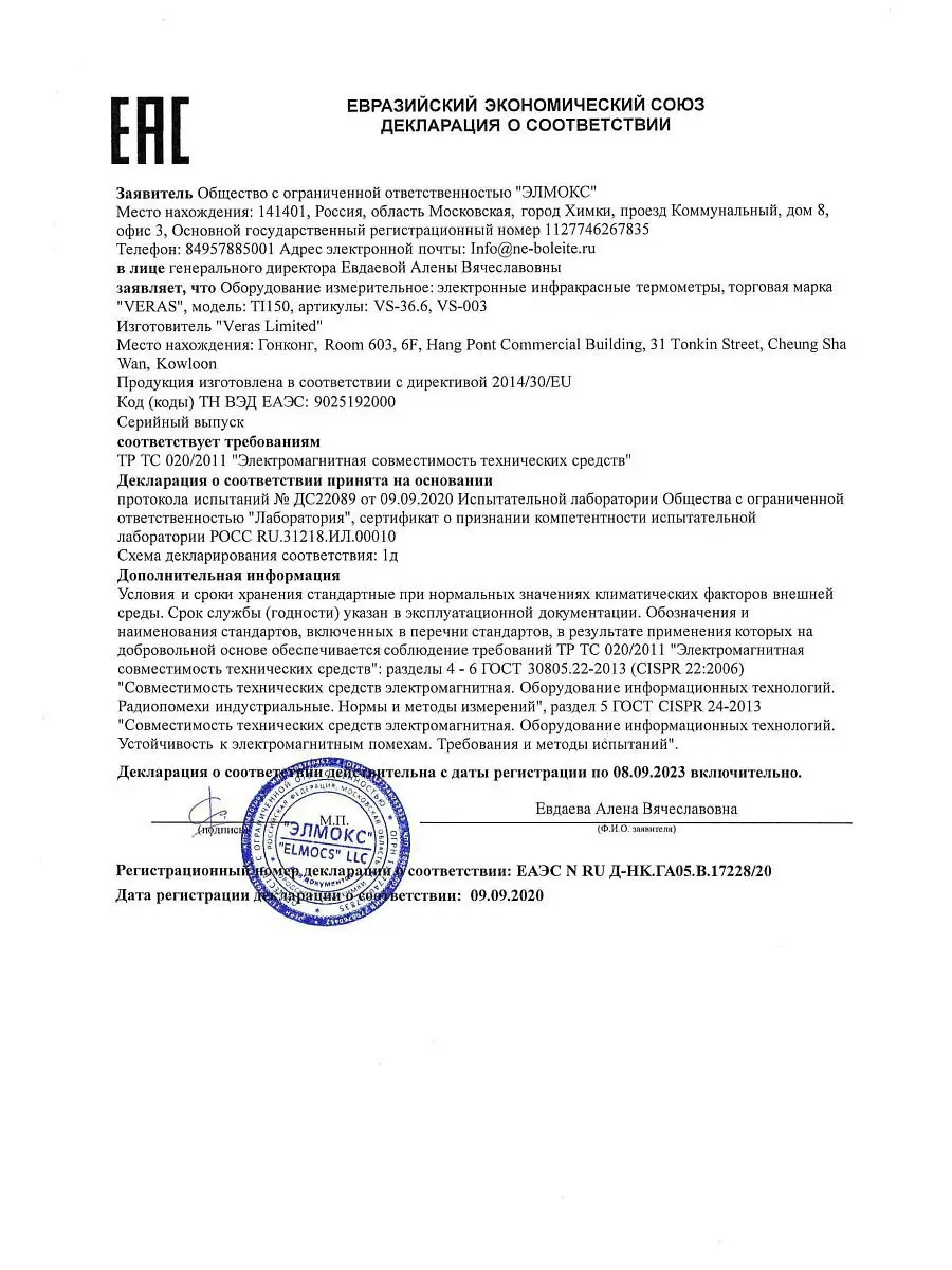 Термометр бесконтактный электронный цифровой медицинский градусник для  измерение температуры тела VERAS 15028793 купить в интернет-магазине  Wildberries