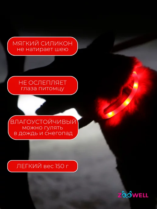 Zoowell Светящийся ошейник, точечное свечение, размер S, красный, фото 3