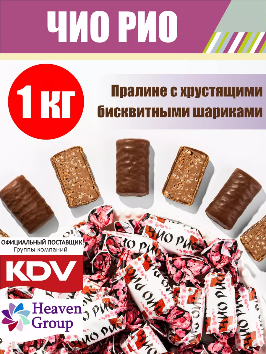 Конфеты шоколадные Чио-Рио, 1 кг KDV 15032555 купить за 513 ₽ в  интернет-магазине Wildberries