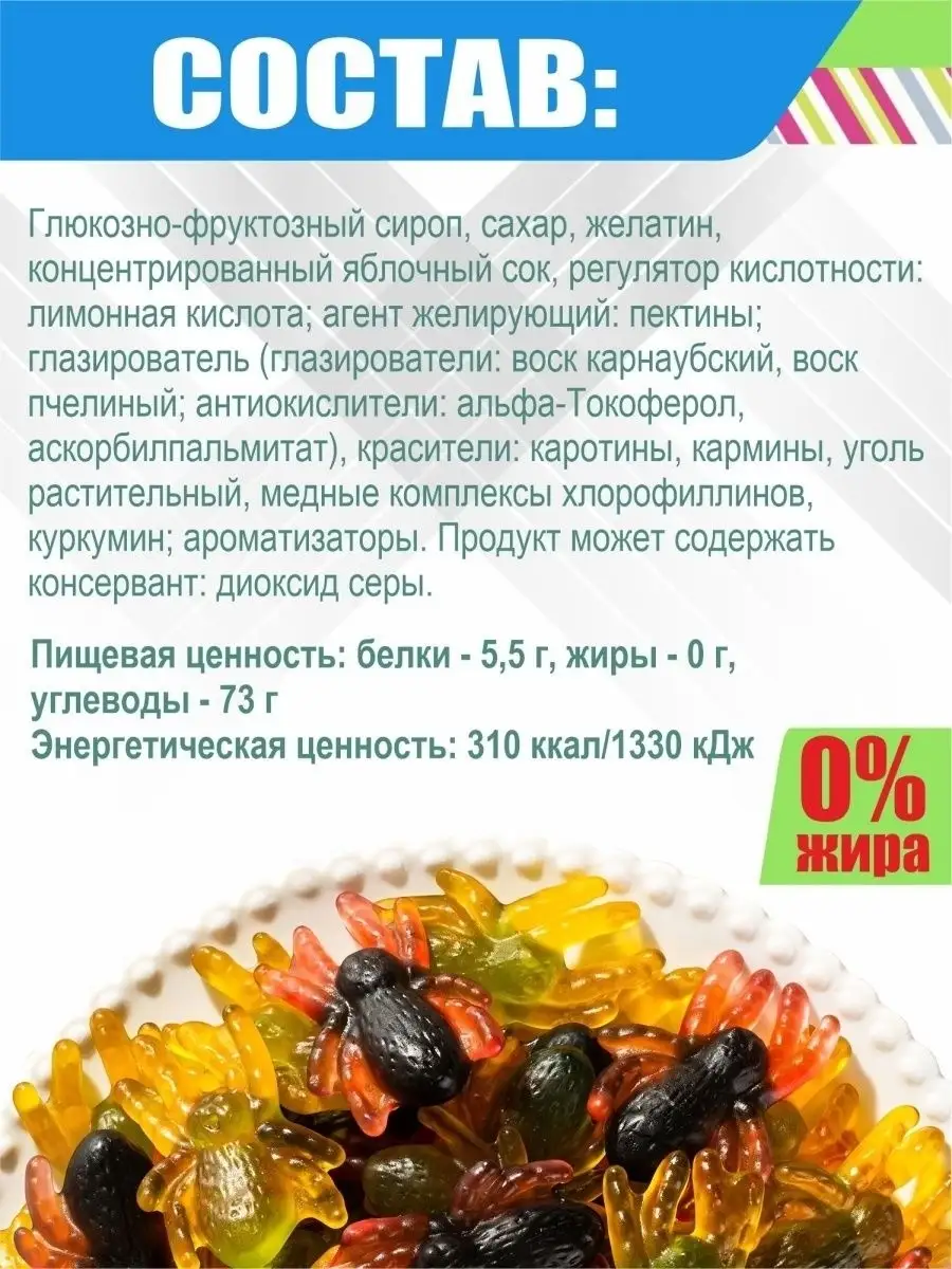 Мармелад жевательный натуральные вкусняшки Паучки 1 кг KDV 15032557 купить  за 441 ₽ в интернет-магазине Wildberries