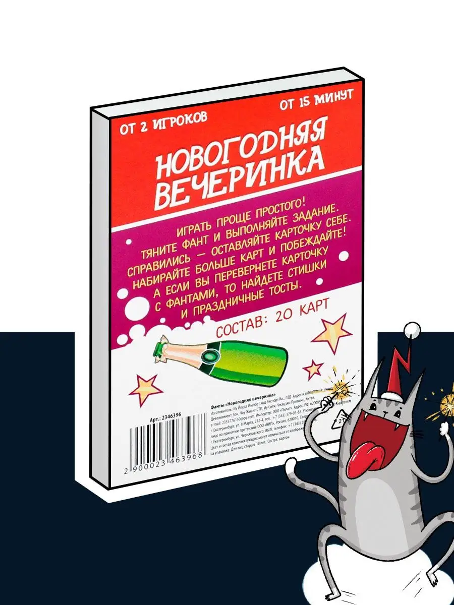 Фанты для компании Новогодняя вечеринка ЛАС ИГРАС 15032614 купить в  интернет-магазине Wildberries