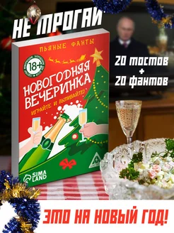 Фанты для компании Новогодняя вечеринка ЛАС ИГРАС 15032614 купить за 214 ₽ в интернет-магазине Wildberries