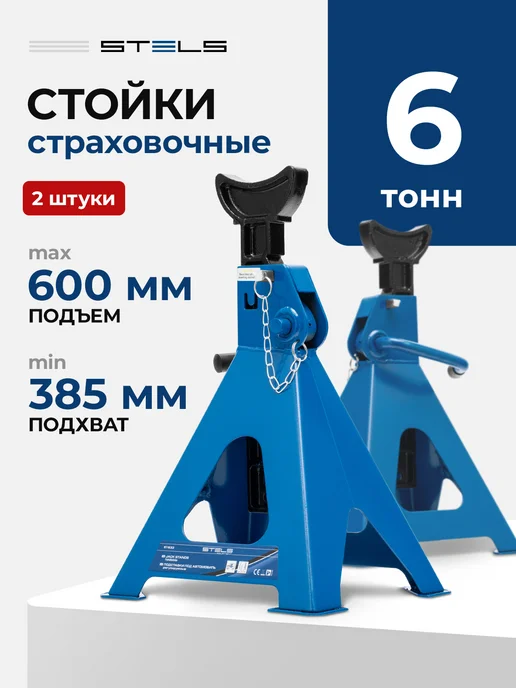 STELS Подставки под машину регулируемые 6т, 385-600 мм, 51633, вариант