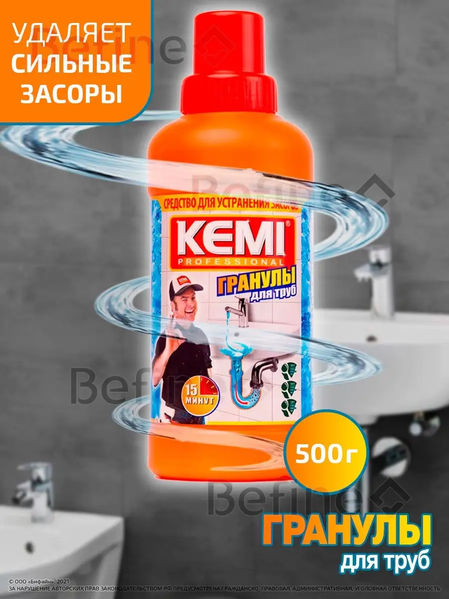 Средство от засоров труб гранулы 500г KEMI Professional 15033930 купить в  интернет-магазине Wildberries