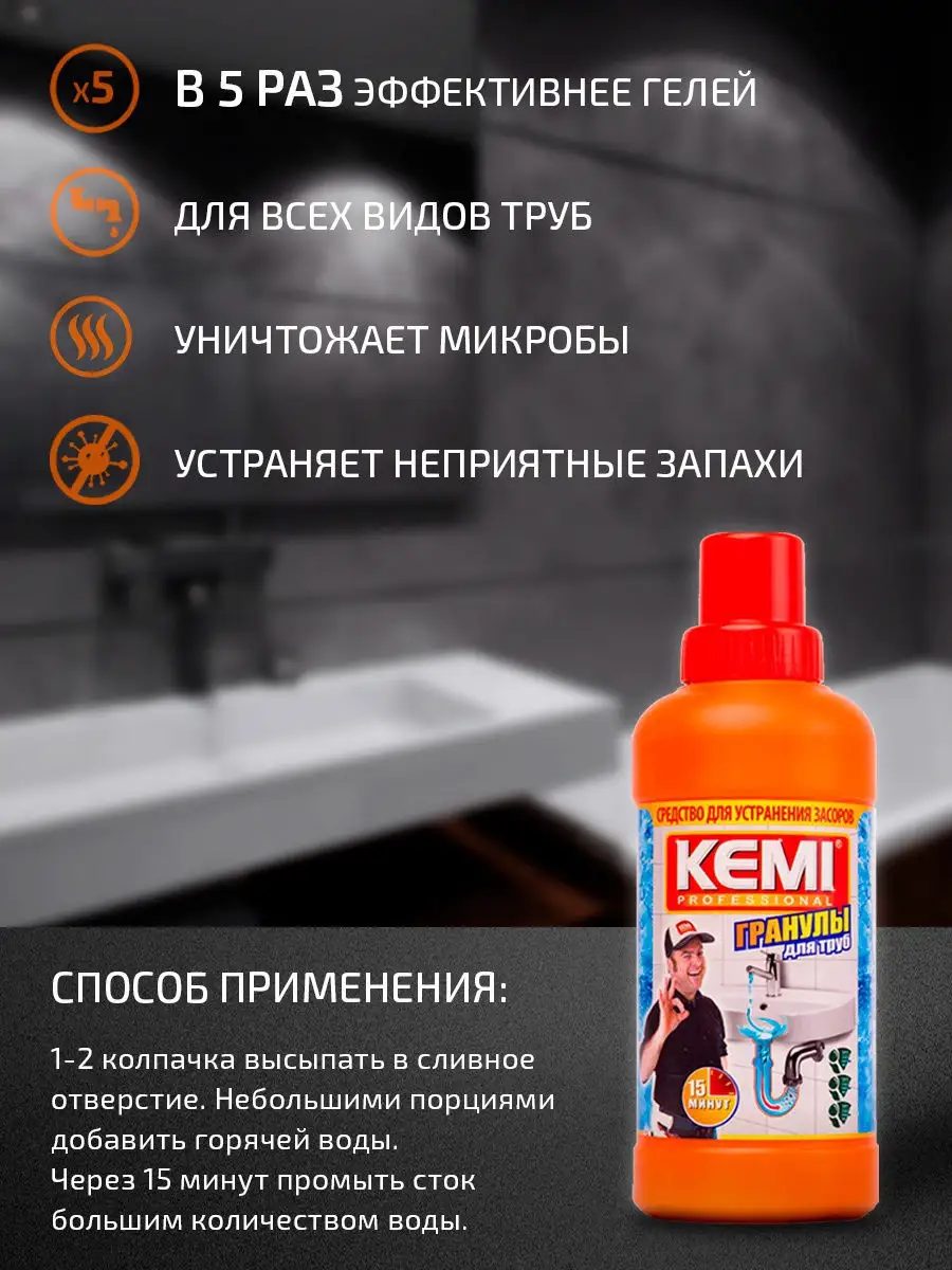 Средство от засоров труб гранулы 500г KEMI Professional 15033930 купить в  интернет-магазине Wildberries