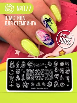 Пластина для стемпинга №077 Swanky Stamping 15034741 купить за 255 ₽ в интернет-магазине Wildberries