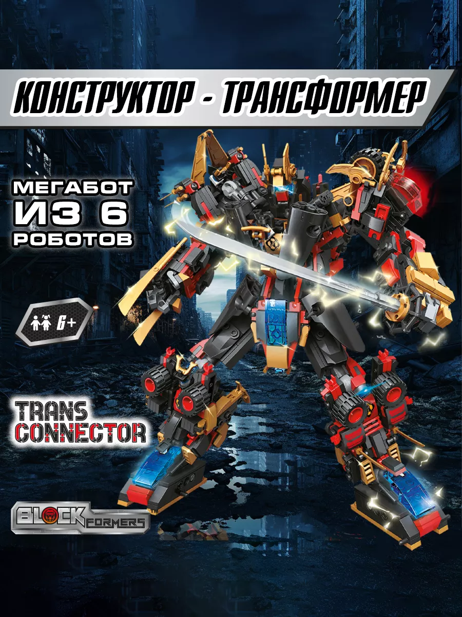 3д конструктор трансформер блокформерс TransCONNECTOR робот 1Toy 15035127  купить за 1 917 ₽ в интернет-магазине Wildberries