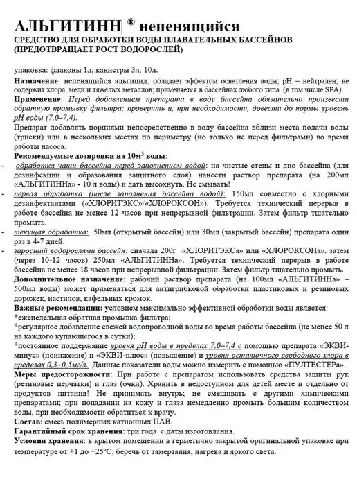 Маркопул Кемиклс Химия для бассейна Альгицид 1 л Жидкость против водорослей, 1 л, фото 2