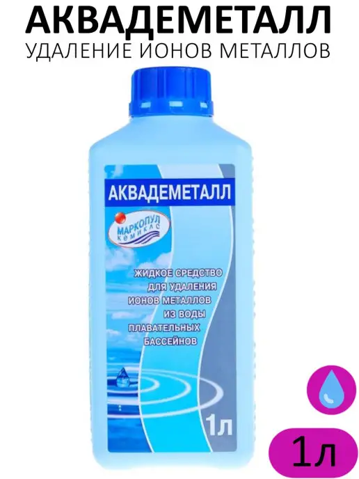 Маркопул Кемиклс Аквадеметалл 1л Химия для удаление металлов из воды бассейна, 1 л, фото 2
