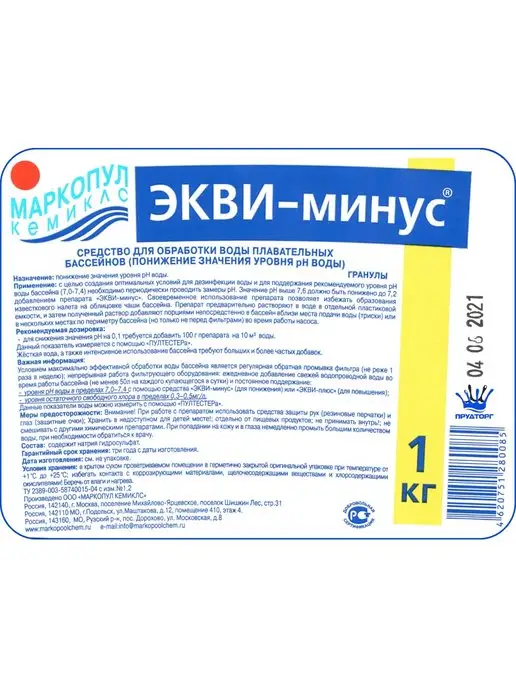 Маркопул Кемиклс Химия для бассейна Экви-минус 1 кг Порошок ph регулятор воды, 1 кг, фото 3