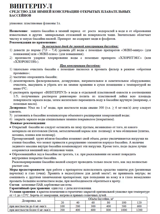 Маркопул Кемиклс Химия для бассейна Винтерпул 1 л Жидкость зимний консервант, 1 л, фото 3