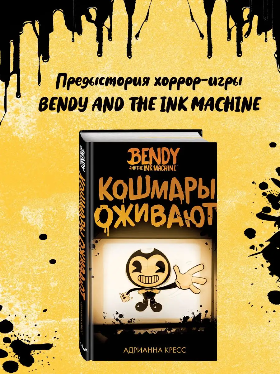 Мягкая игрушка Бенди/Борис/Bendy 30 см