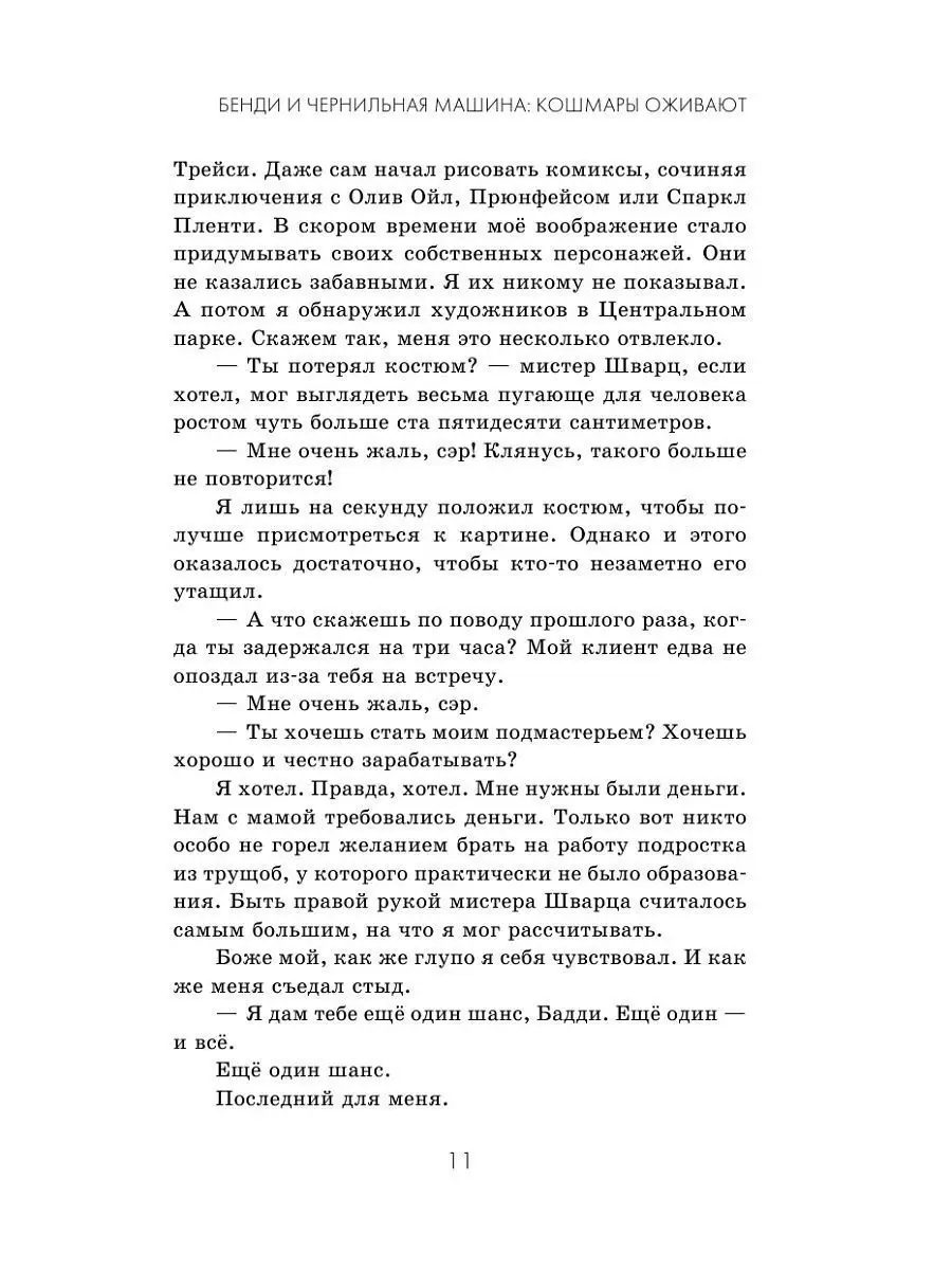 Бенди и чернильная машина. Кошмары оживают (#1) Эксмо 15035813 купить за  422 ₽ в интернет-магазине Wildberries