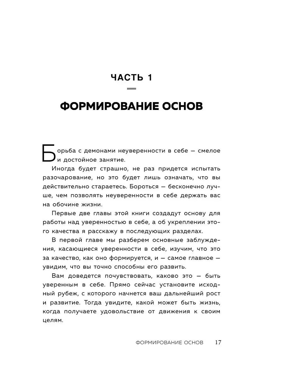 Высокая самооценка. Книга-тренажер по уверенности в себе Эксмо 15035823  купить в интернет-магазине Wildberries