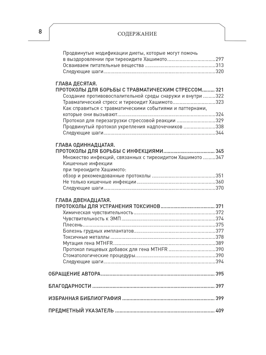 Протокол Хашимото: когда иммунитет работает против нас Эксмо 15035830  купить за 690 ₽ в интернет-магазине Wildberries