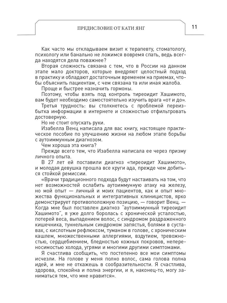 Протокол Хашимото: когда иммунитет работает против нас Эксмо 15035830  купить за 792 ₽ в интернет-магазине Wildberries