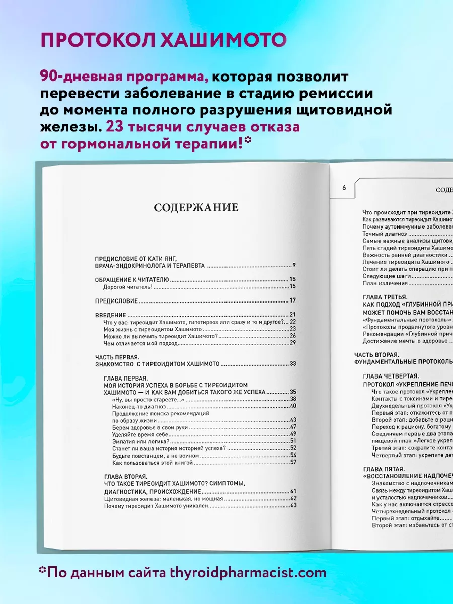 Протокол Хашимото когда иммунитет работает против нас Эксмо 15035830 купить  за 683 ₽ в интернет-магазине Wildberries