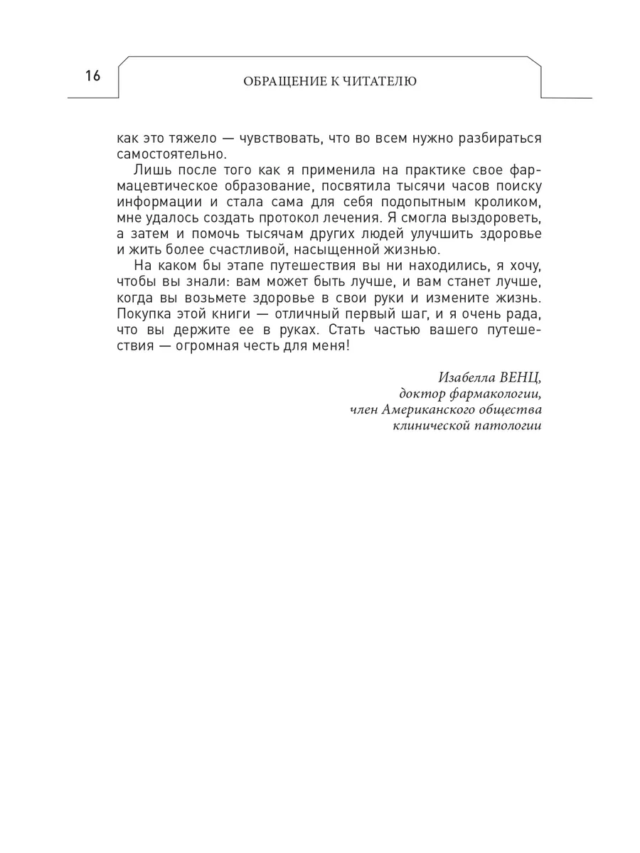 Протокол Хашимото: когда иммунитет работает против нас Эксмо 15035830  купить за 690 ₽ в интернет-магазине Wildberries